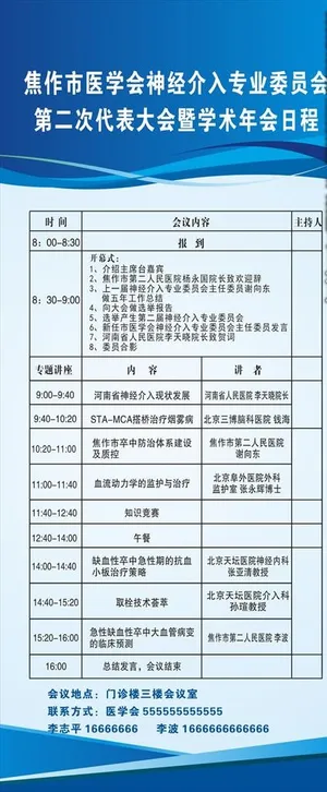 蓝色简洁易拉宝图片