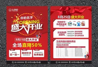 盛大开业红色喜庆活动宣传单图片
