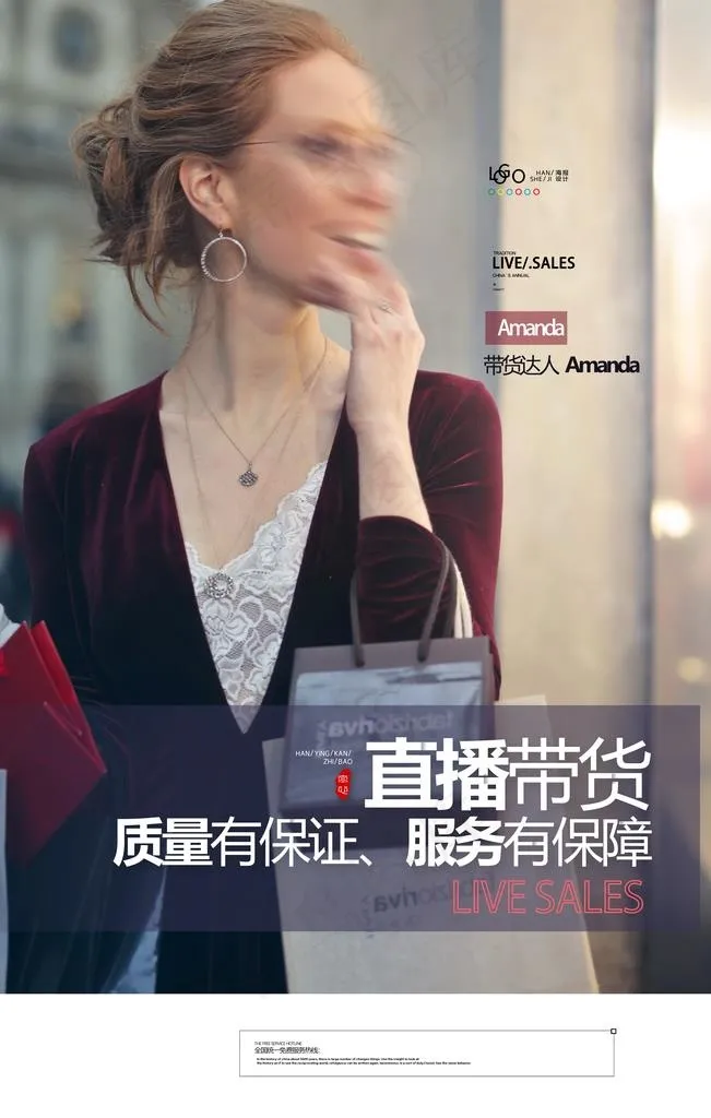 直播带货图片(3543X5315(DPI:300))psd模版下载