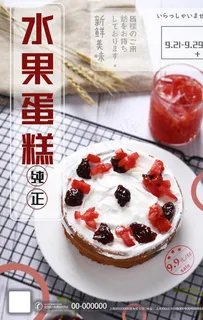 水果蛋糕图片 水果蛋糕图片