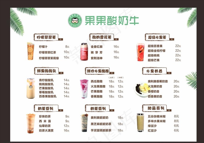 奶茶店菜单图片cdr矢量模版下载