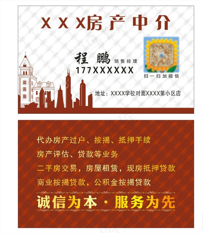 房产中介名片图片cdr矢量模版下载