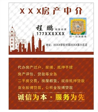 房产中介名片图片