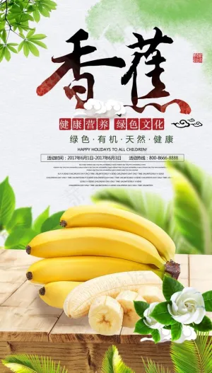 时尚新鲜有机水果海报香蕉图片