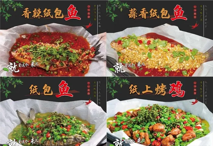 纸包鱼图片(4134X2953(DPI:150))psd模版下载