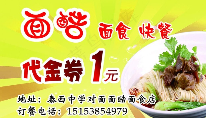 面馆一元代金券优惠券黄色背景图片