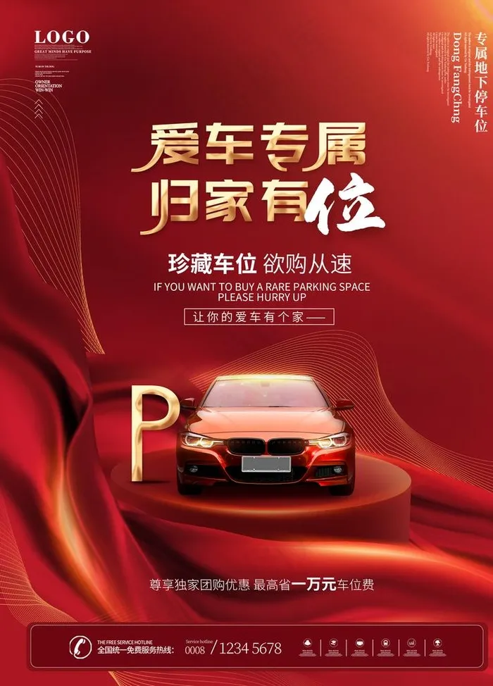 车位广告图片(3543X4724(DPI:150))psd模版下载