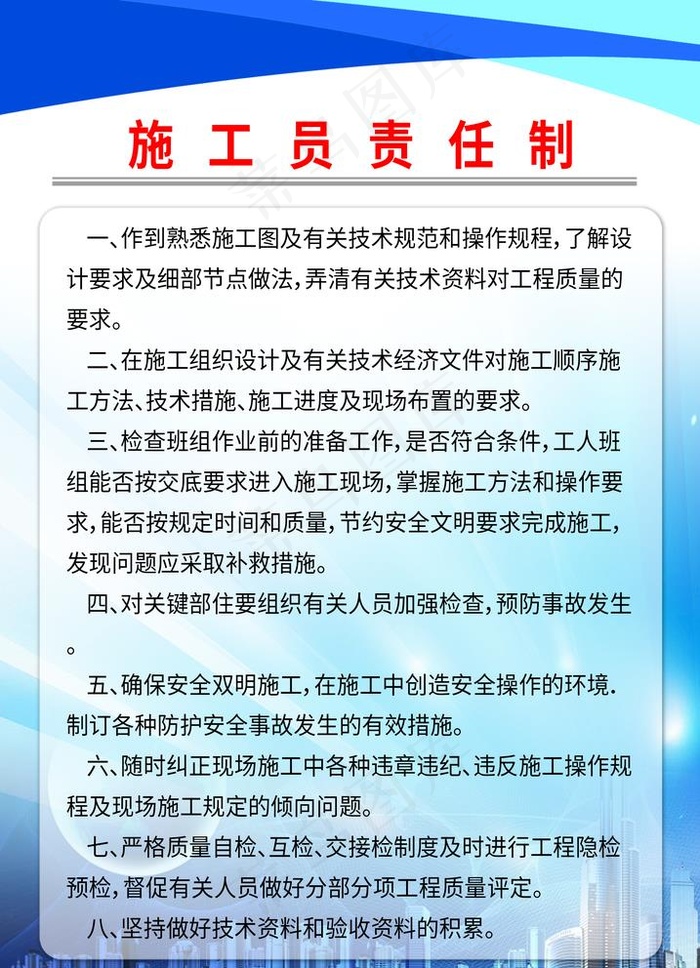 工地制度图片(2756X3937(DPI:100))psd模版下载