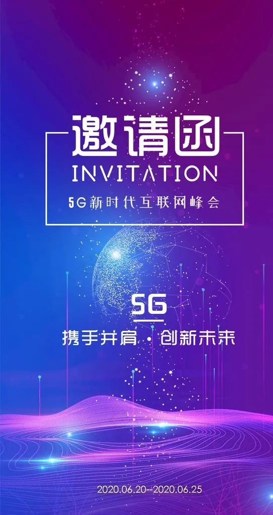 邀请函图片psd模版下载