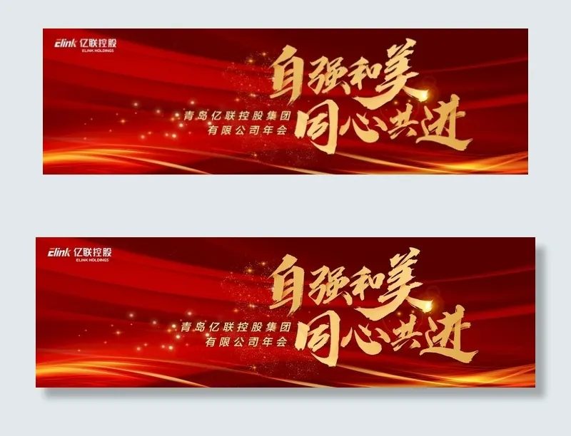 年会 红金 同心共进 主视觉图片(5315X1772(DPI:300))psd模版下载