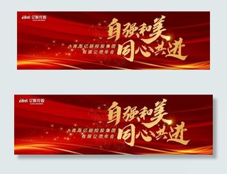 年会 红金 同心共进 主视觉图片