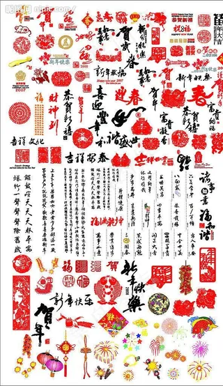 08新年设计元素图片