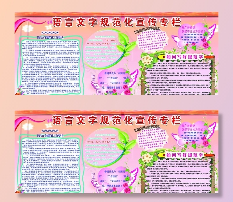 语言文字规范化宣传专栏图片psd模版下载