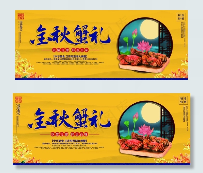 金秋蟹礼图片