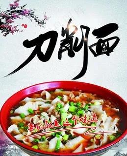 刀削面图片 刀削面图片