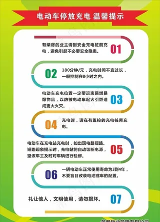 电动车充电须知图片