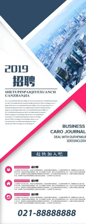 招聘图片