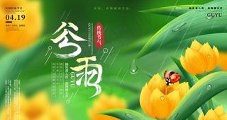 谷雨海报图片