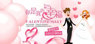 粉色卡通婚庆促销展板图片