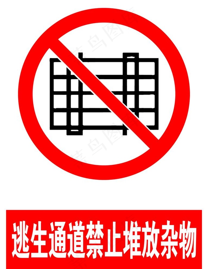 禁止堆放杂物标识 图标图片psd模版下载