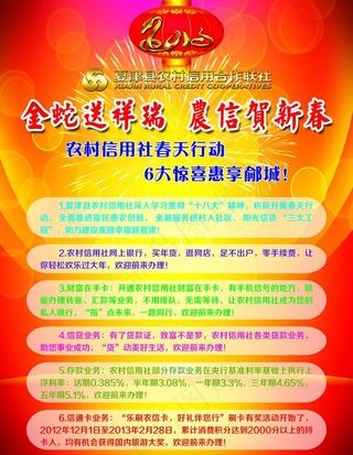农信社新春海报图片