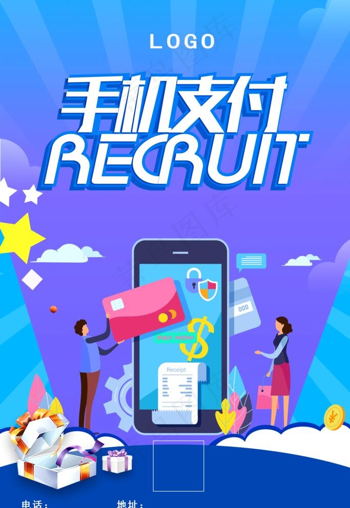 手机支付图片(3543X5315(DPI:150))psd模版下载