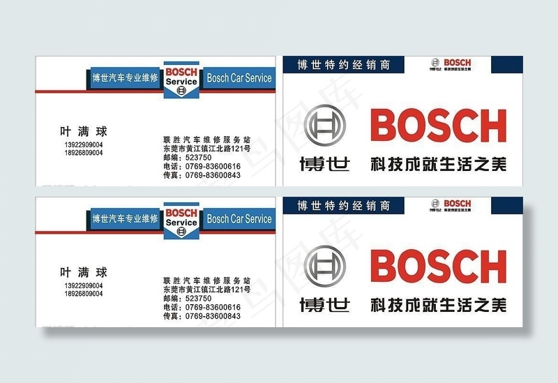 博世名片图片cdr矢量模版下载