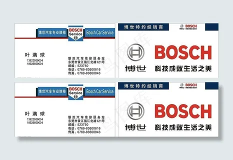 博世名片图片