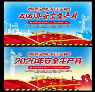 安全生产图片