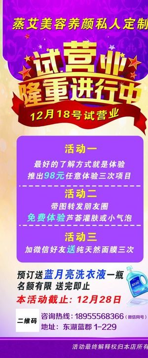 养生馆试营业展架图片