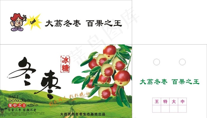 大荔冬枣 标签 箱子 礼盒图片(210X297)cdr矢量模版下载