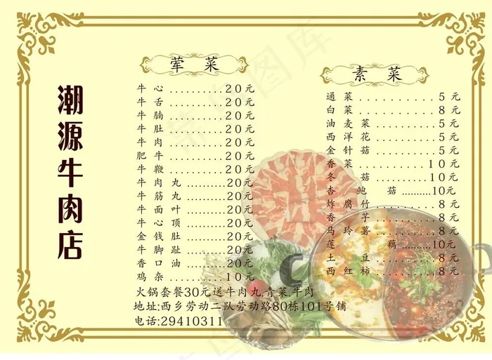 菜单图片cdr矢量模版下载