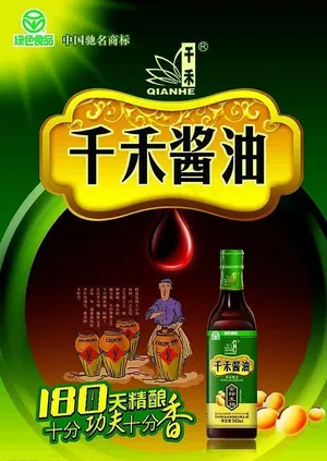 千禾酱油图片