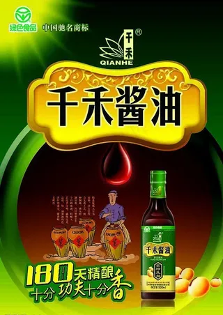 千禾酱油图片