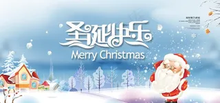 圣诞快乐图片