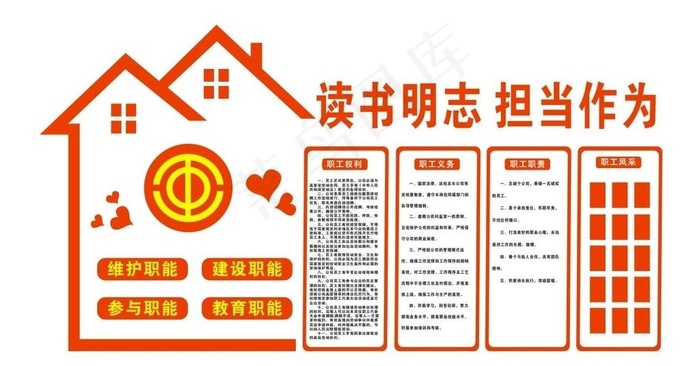 职工之家 职工书屋 工会文化墙图片cdr矢量模版下载