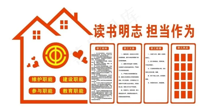 职工之家 职工书屋 工会文化墙图片cdr矢量模版下载