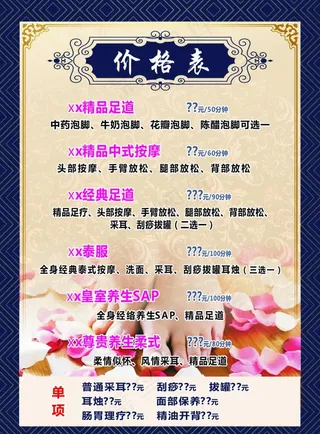 足浴价目表图片