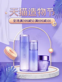 护肤品主图图片