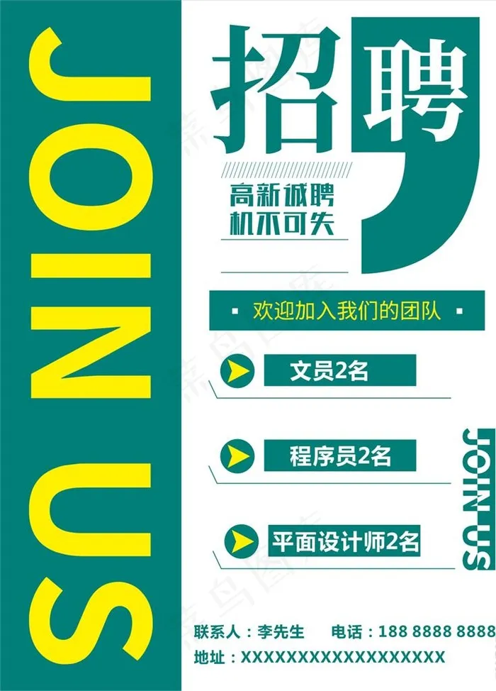 招聘海报图片cdr矢量模版下载
