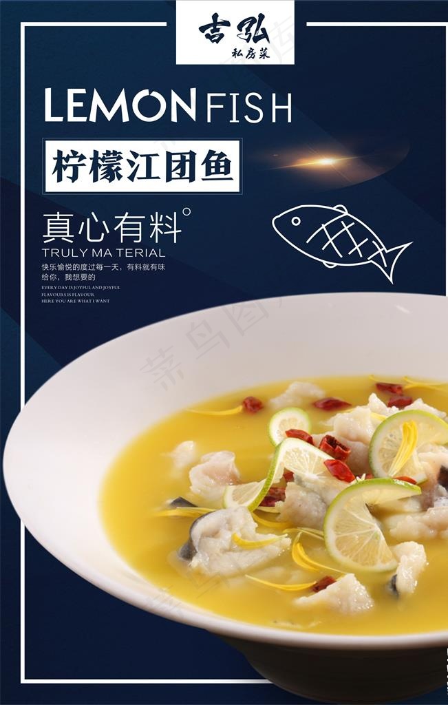 柠檬江团鱼图片(600X900)cdr矢量模版下载