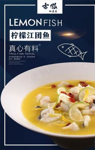 柠檬江团鱼图片