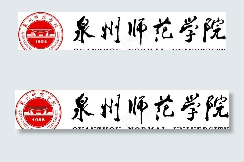 泉州师范学院图片cdr矢量模版下载