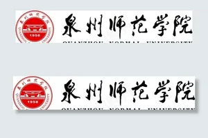 泉州师范学院图片