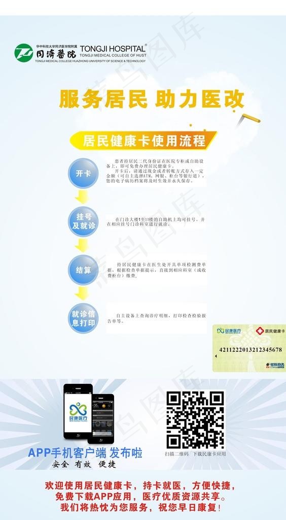 海报 同济医院 手机图片cdr矢量模版下载