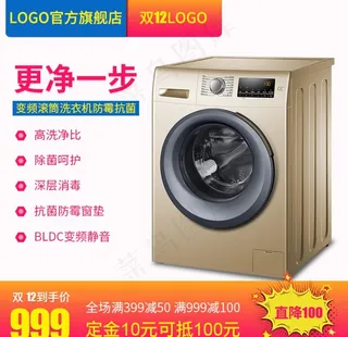 洗衣机海报图片