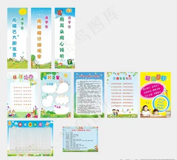 校园展板图片