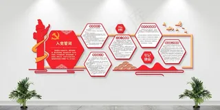 党建文化墙图片