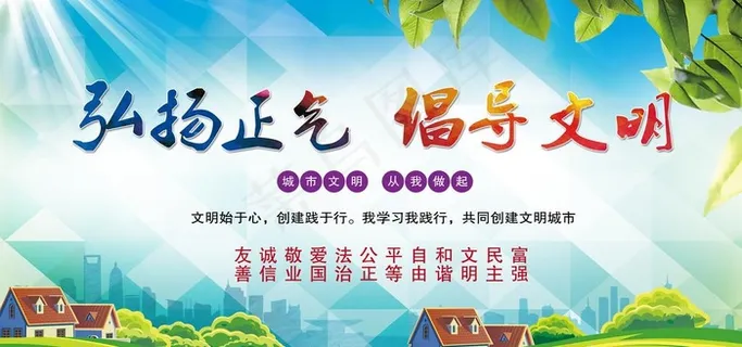 文明城市图片