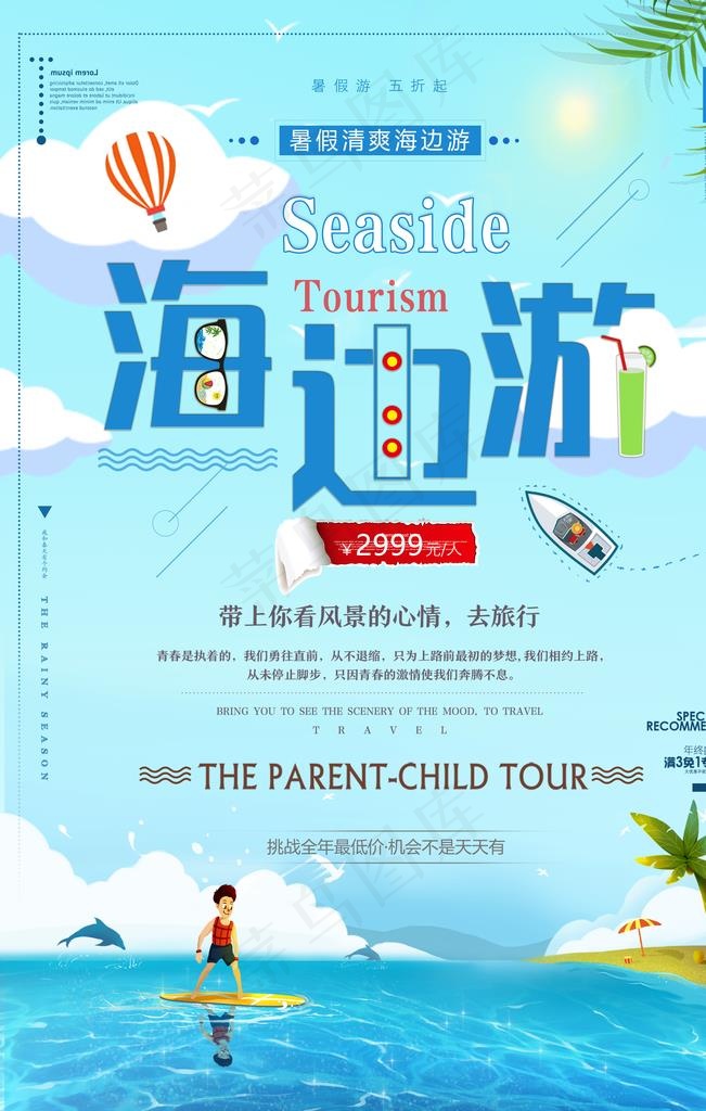 海边游图片(4724X7087(DPI:200))psd模版下载